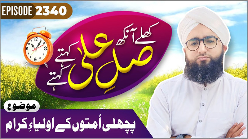 Khulay Aankh Ep 2340